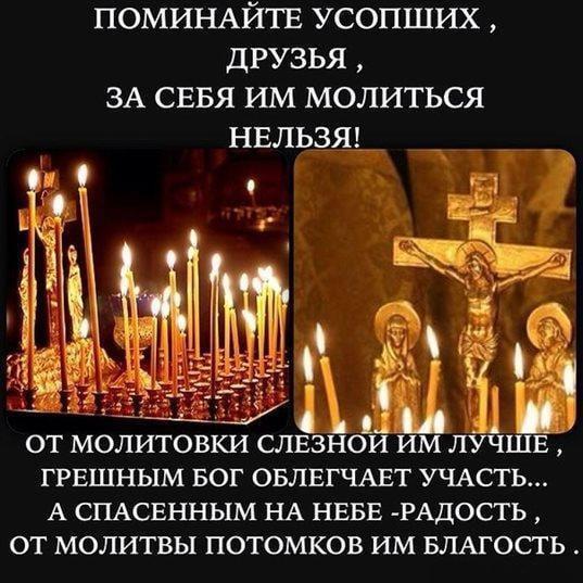 Фото Троицкая родительская суббота: поминальные открытки и поздравления 8